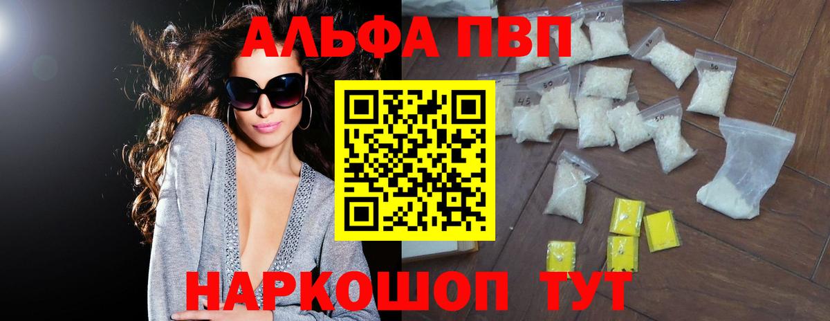 Альфа ПВП  Вход с VPN  Можайск  Alfa_PVP кристаллы  Alpha PVP VHQ 