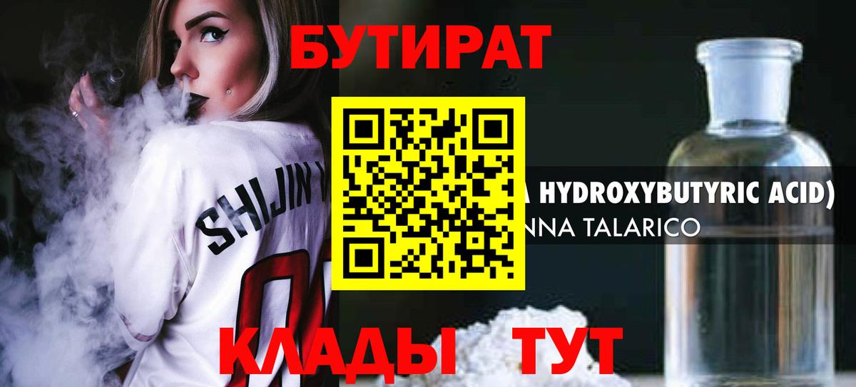 БУТИРАТ жидкий экстази Можайск