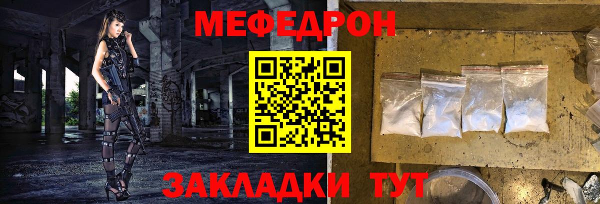 МЯУ-МЯУ  МЕФ mephedrone  Мефедрон  Вход с VPN  Можайск 