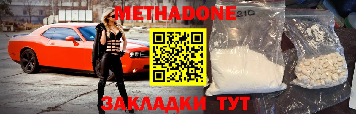 МЕТАДОН белоснежный  МЕТАДОН кристалл  Можайск  Вход с VPN 